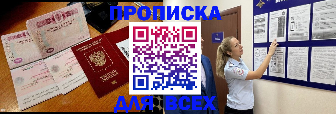 прописка штамп в Богородицке